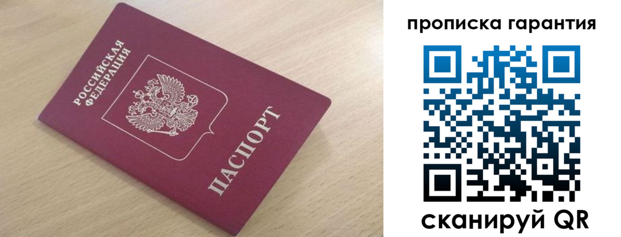 временная регистрация надежно в Осе