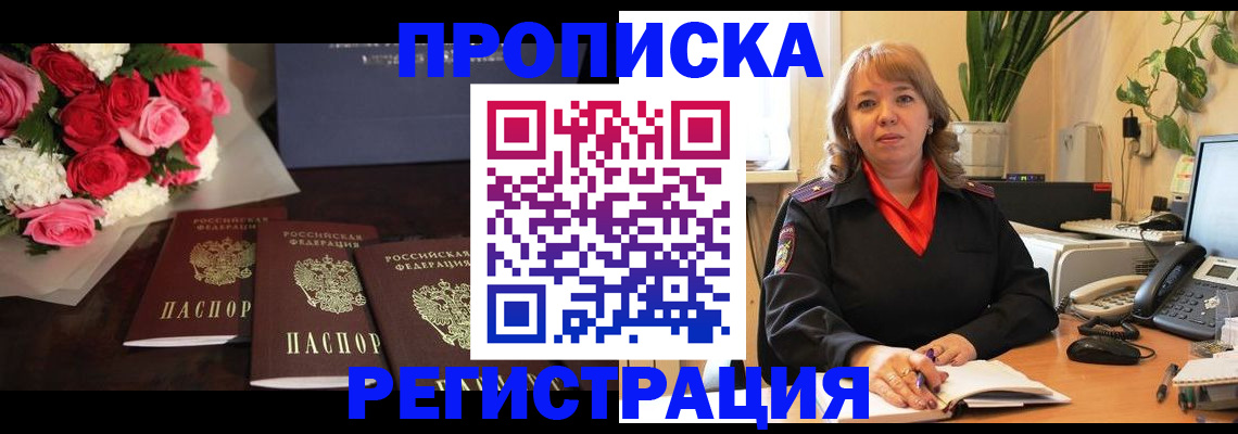 временная регистрация собственник в Осе