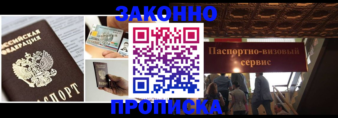 временная регистрация для всех в Осе