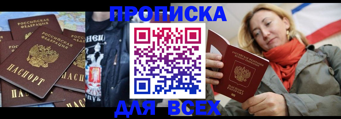 где прописаться в Осе