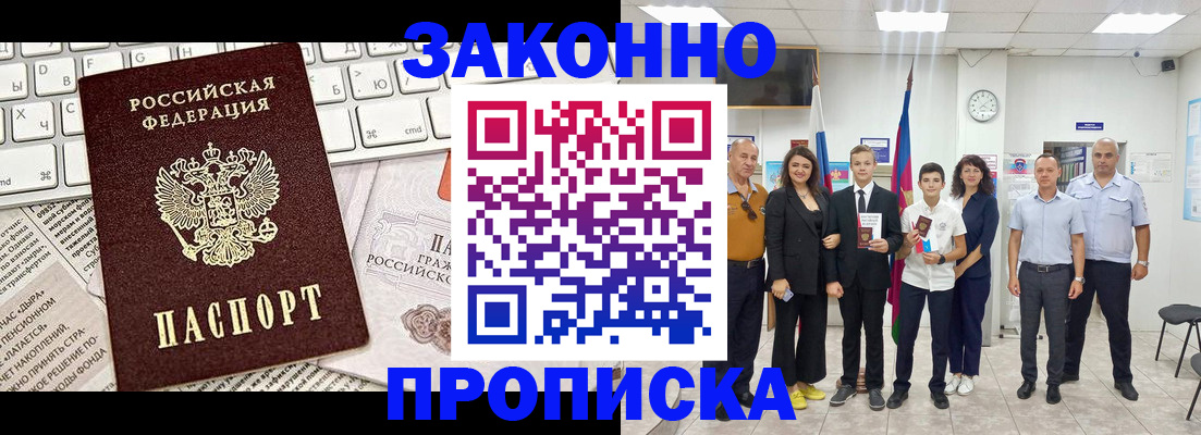 прописка регистрация в Осе