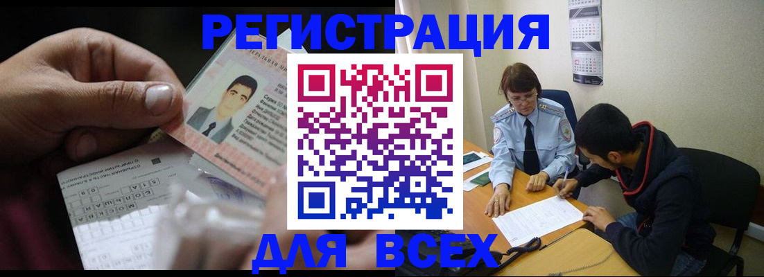 купить прописку в Осе