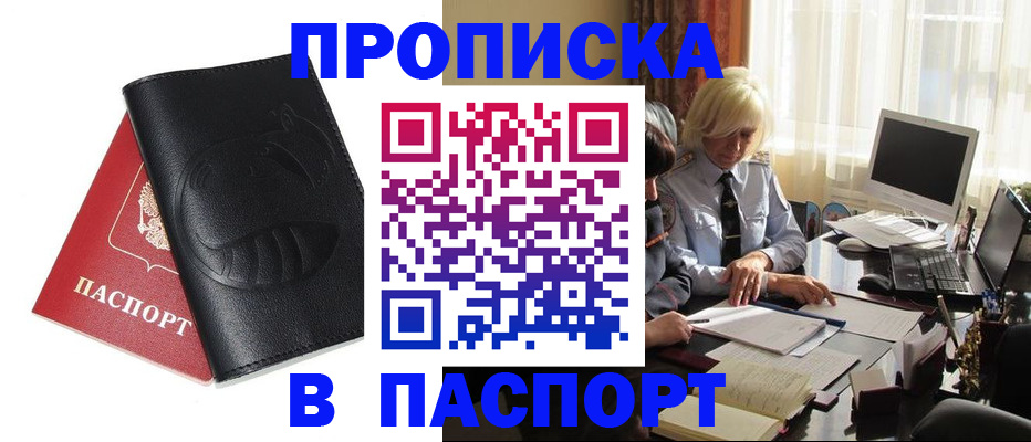 временная регистрация поиск в Осе