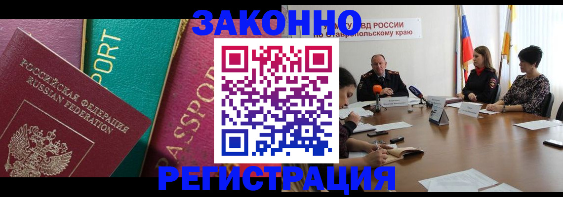 прописка в Осе